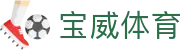 宝威体育（中国）官网首页 - 中文授权中心及认证主页